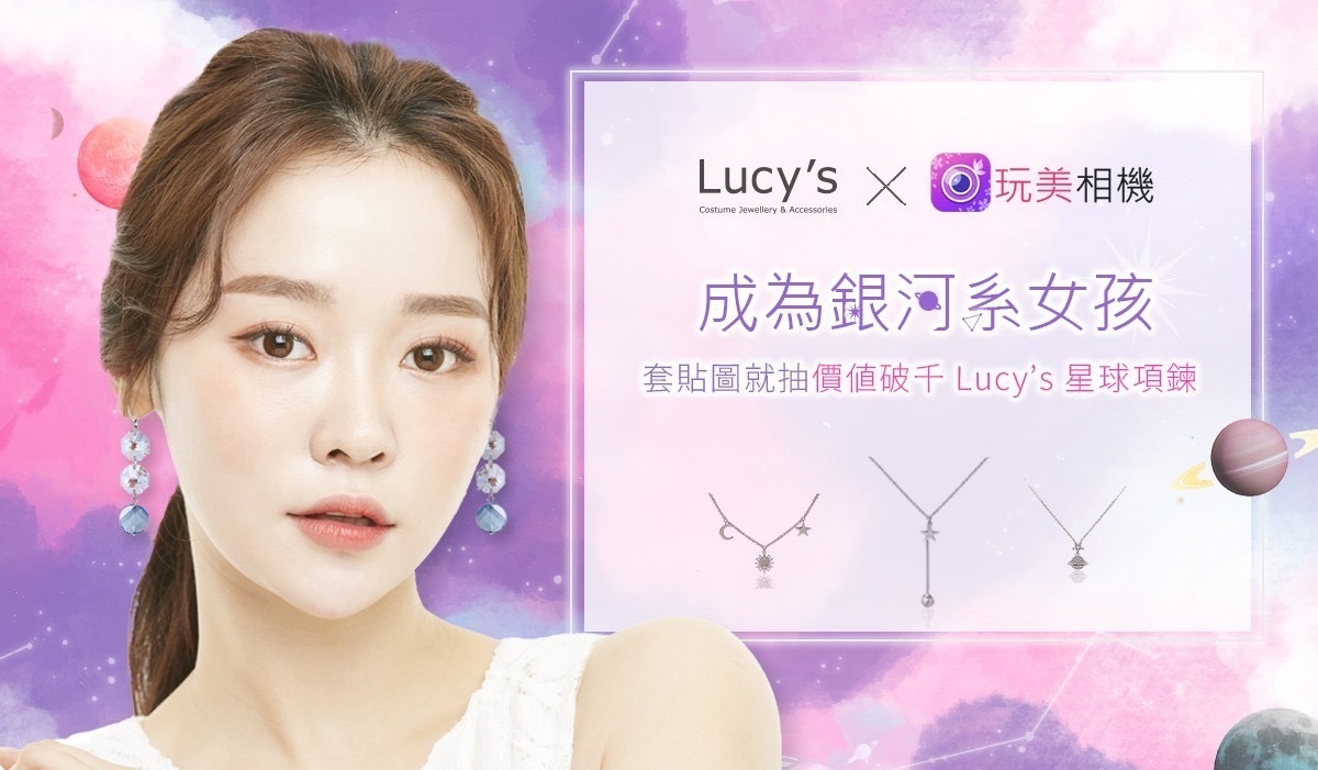 Lucy's 玩美相機