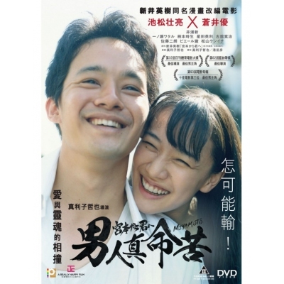 男人真命苦 (DVD)