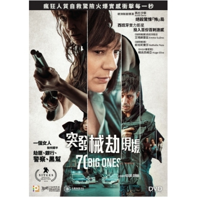 突發械劫現場 (DVD)