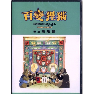 百變狸貓 (DVD)