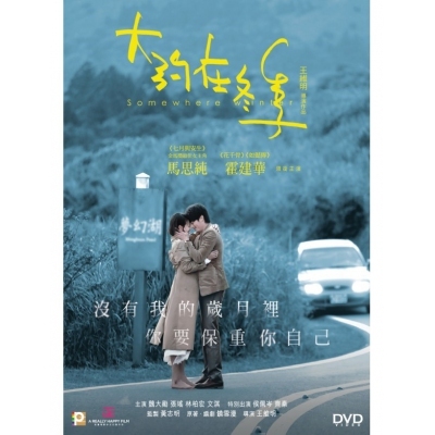 大約在冬季 (DVD)