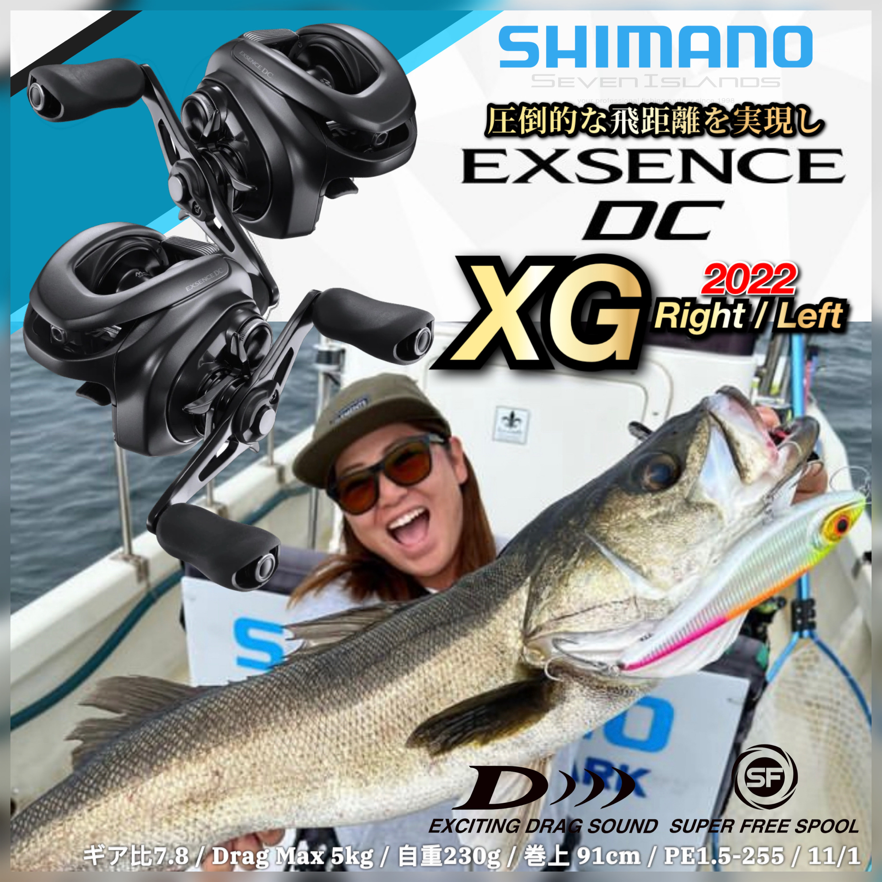 22EXSENCE DC XG 22エクスセンスDC （SHIMANO 22 EXSENCE DC XG