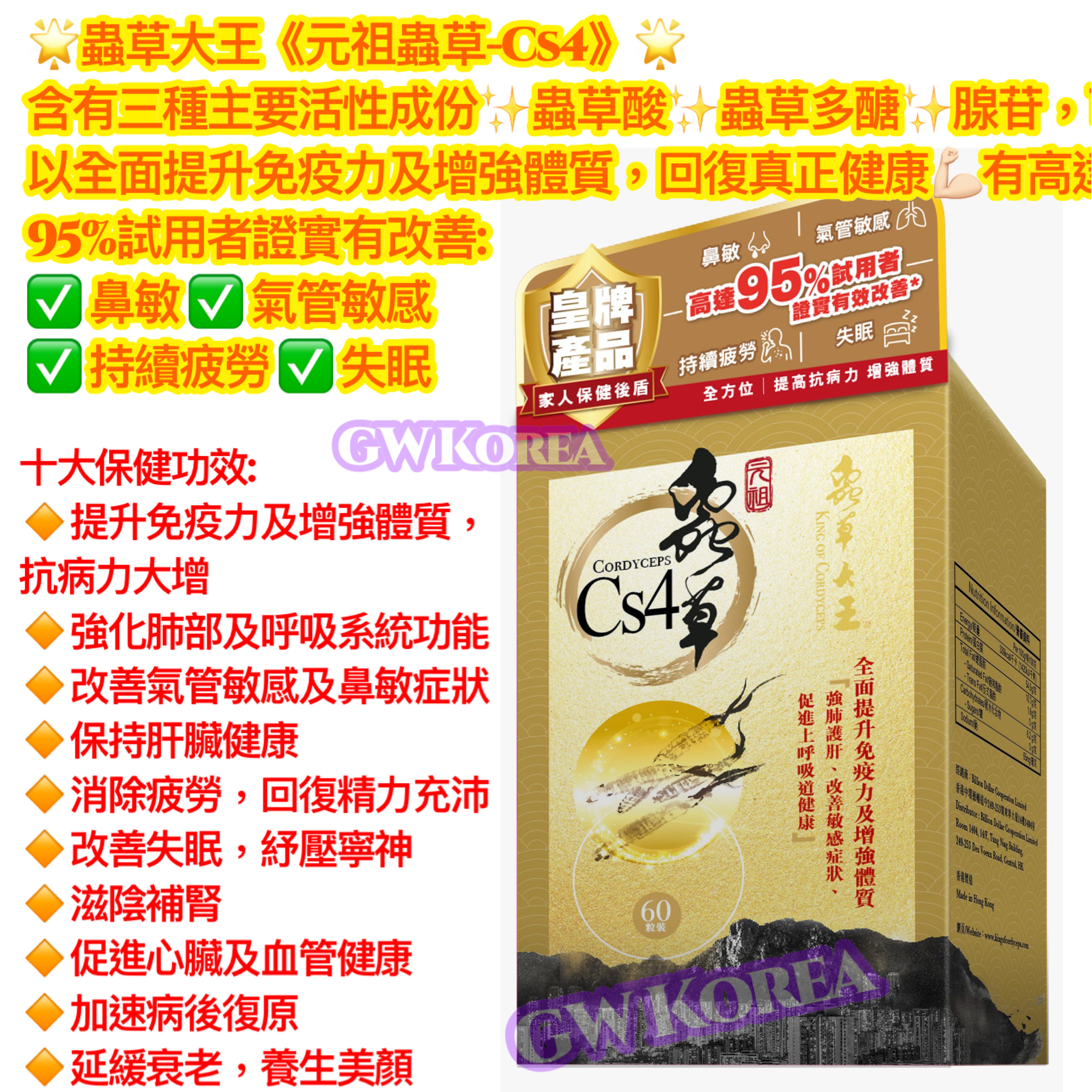 蟲草大王品牌CS4 *60粒/3盒起$128