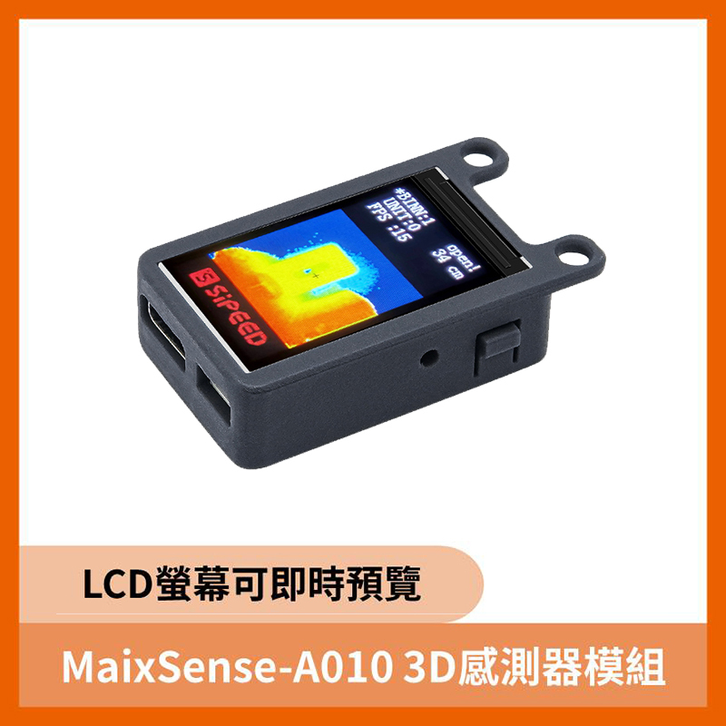 MaixSense-A010 3D感測器模組