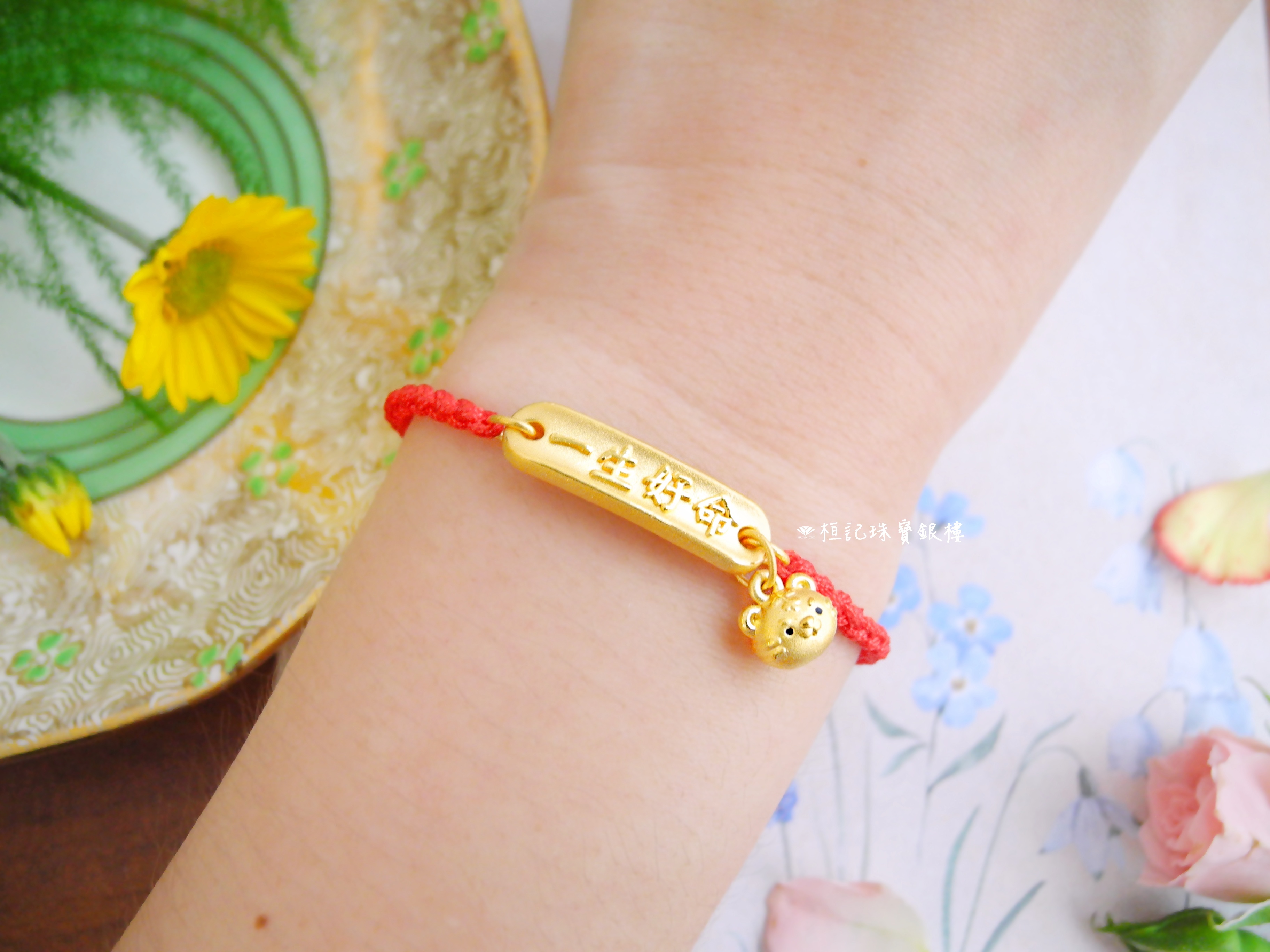 虎你一生好命 編織金手鍊/黃金手鍊