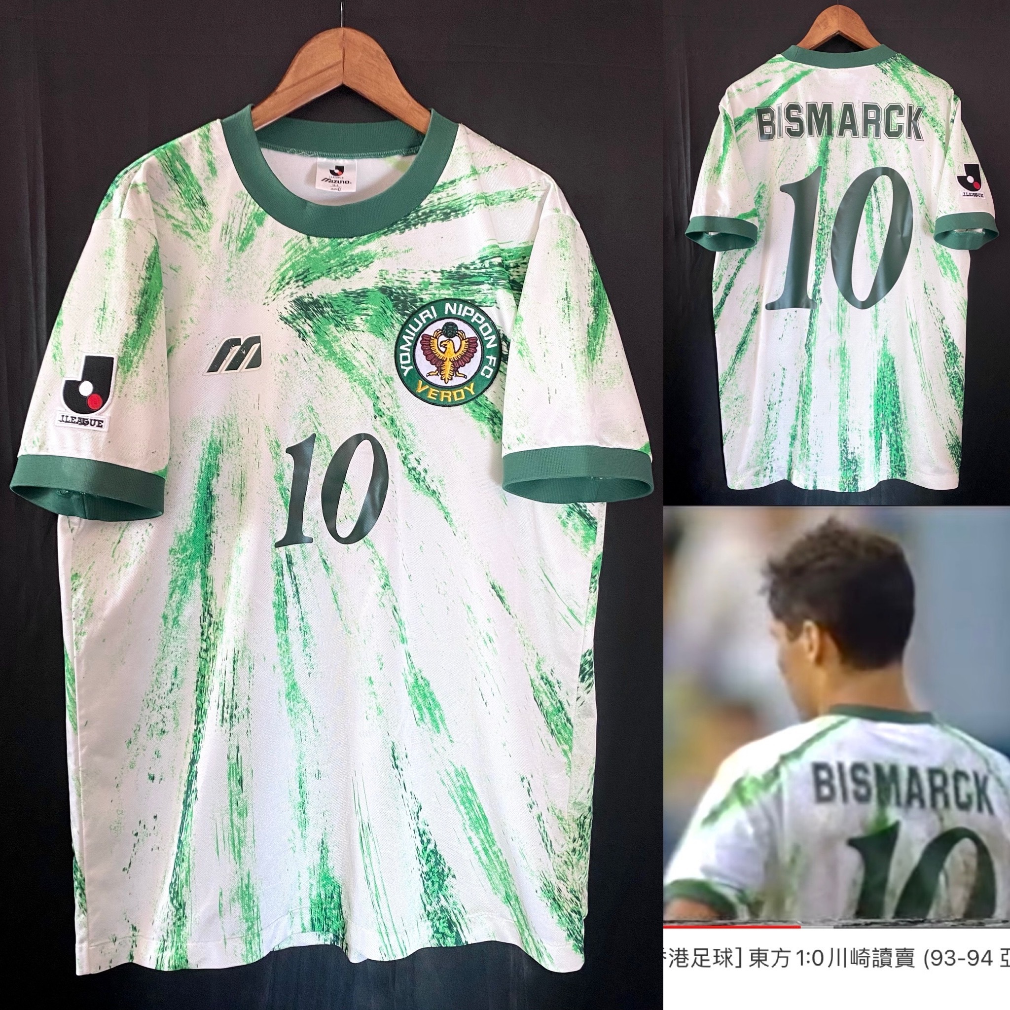 川崎讀賣 1993-94 Mizuno 作客球衣 亞冠版 vs 東方款 日本製 #10 BISMARCK