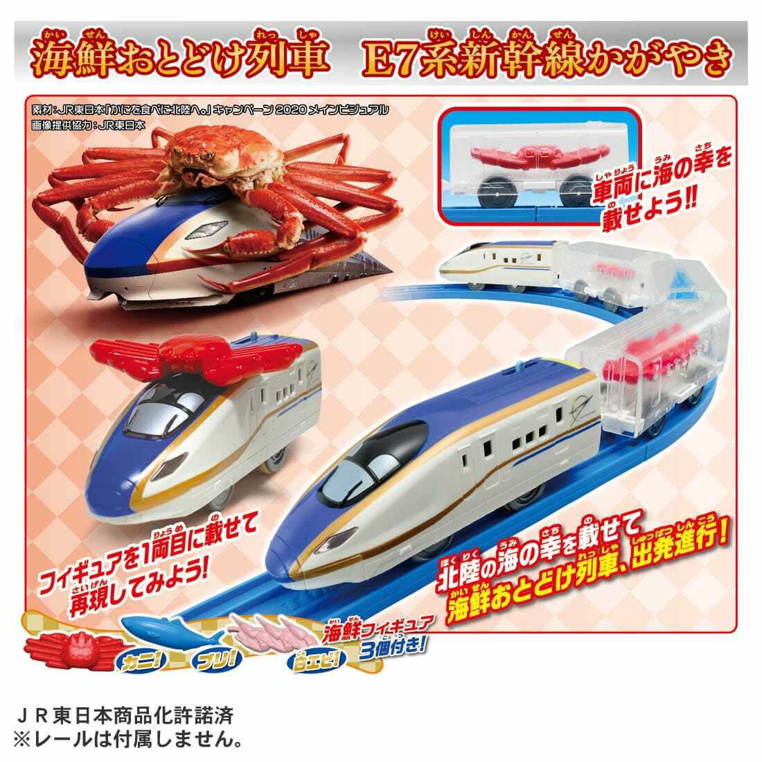 《 TAKARA TOMY 》 PLARAIL鐵道王國 海鮮列車 E7新幹線