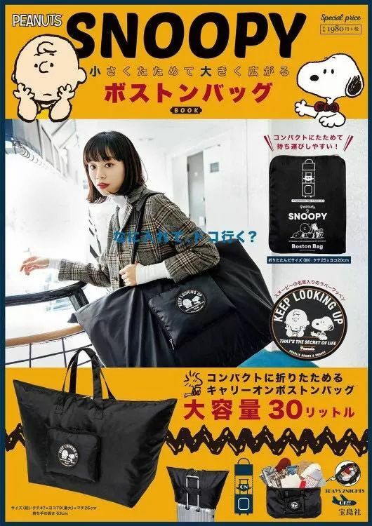 日本雜誌款 Snoopy 可套拉杆折疊式大容量旅行袋購物袋