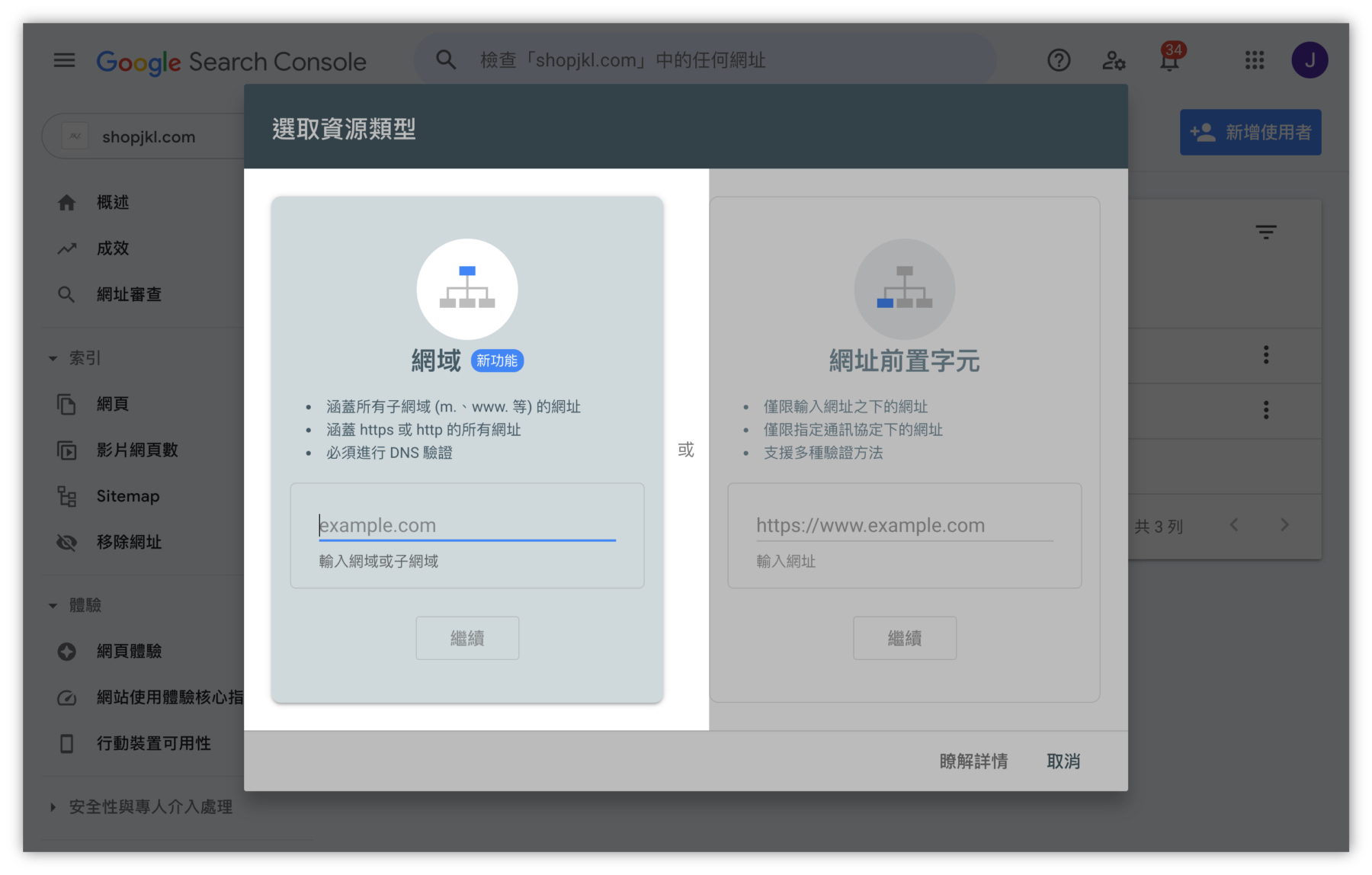 SEO是什麼-註冊GSC