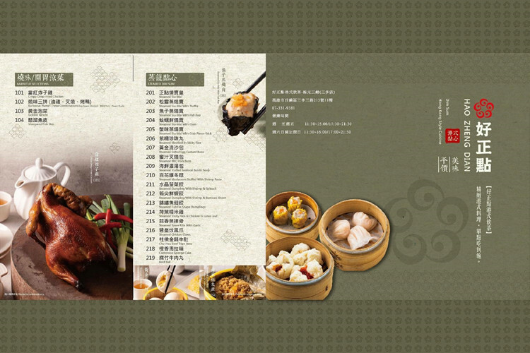 好正點港式飲茶 菜單