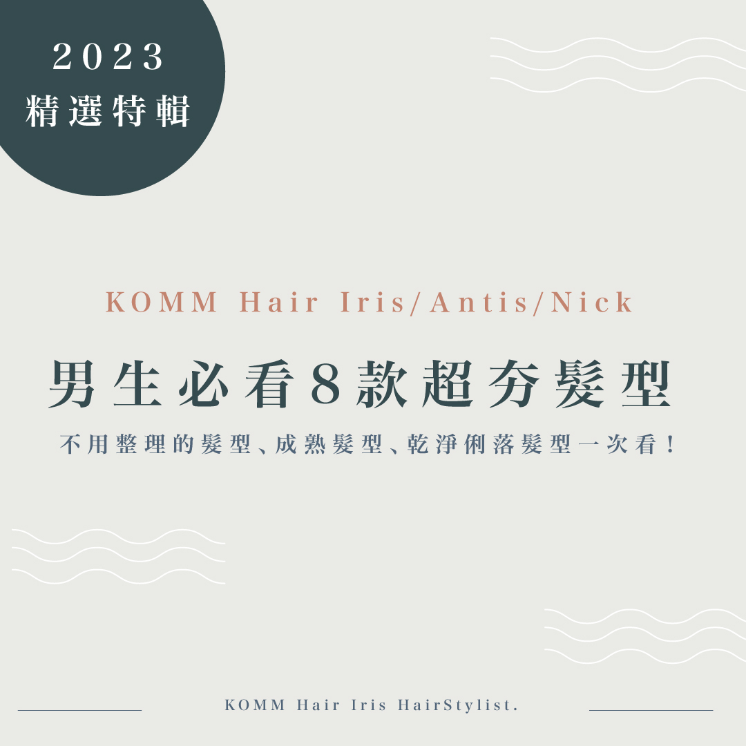 男生必看8款超夯髮型：不用整理的髮型、成熟髮型、乾淨俐落髮型一次看！