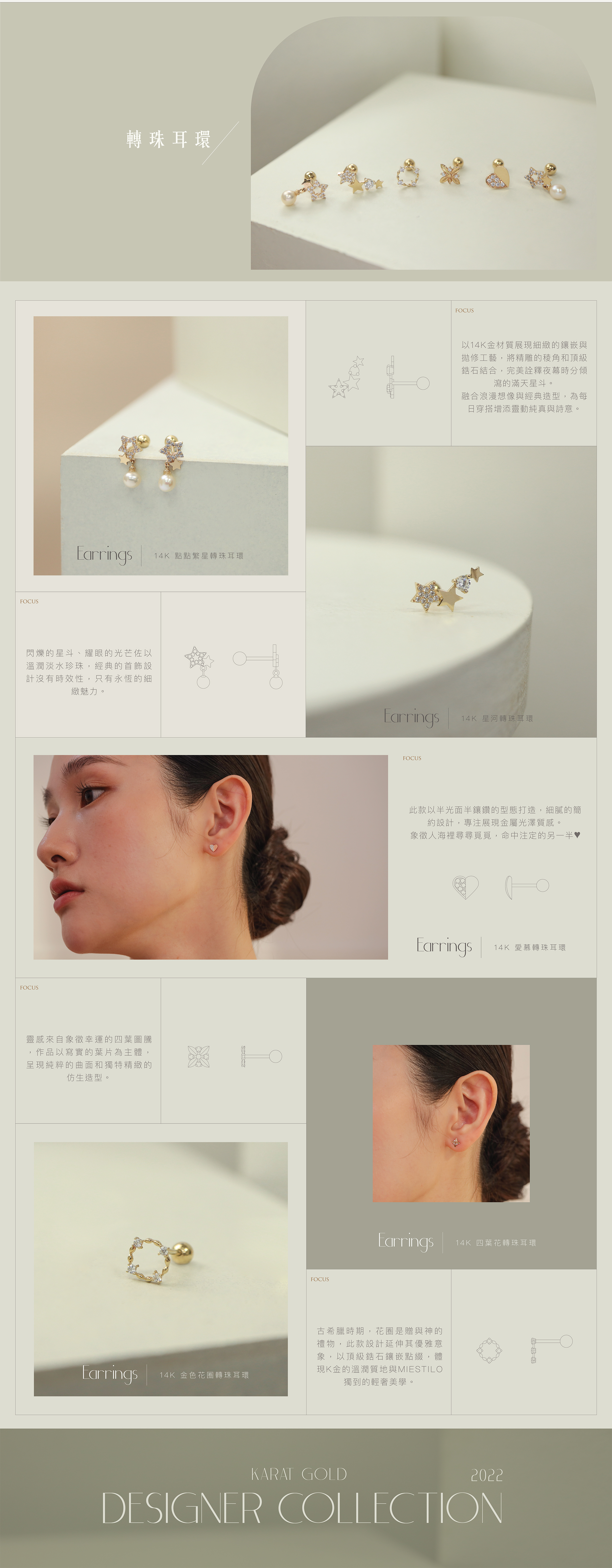 2022設計師14K Gold系列｜Miestilo Jewelry設計師輕珠寶品牌｜舒飾質感每一刻