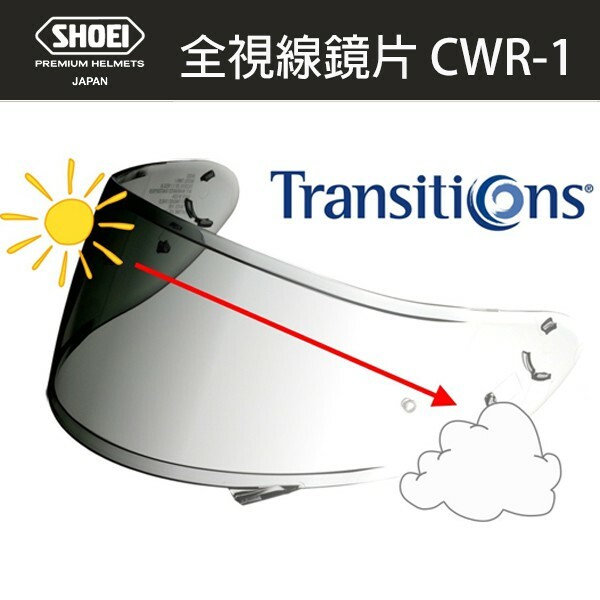 SHOEI PHOTOCHROMIC 全視線變色鏡片
