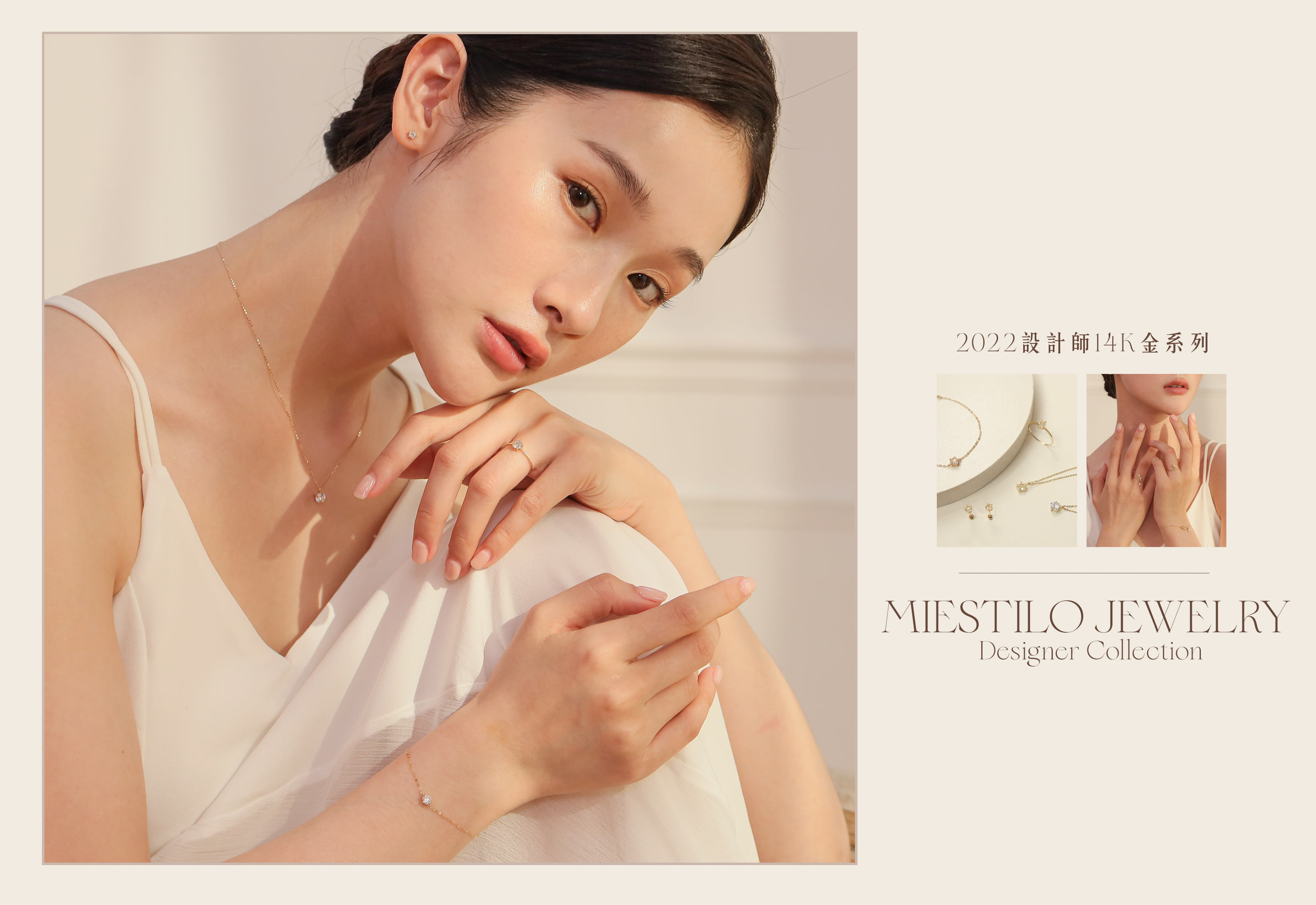 2022設計師14K Gold系列｜Miestilo Jewelry設計師輕珠寶品牌｜舒飾質感每一刻