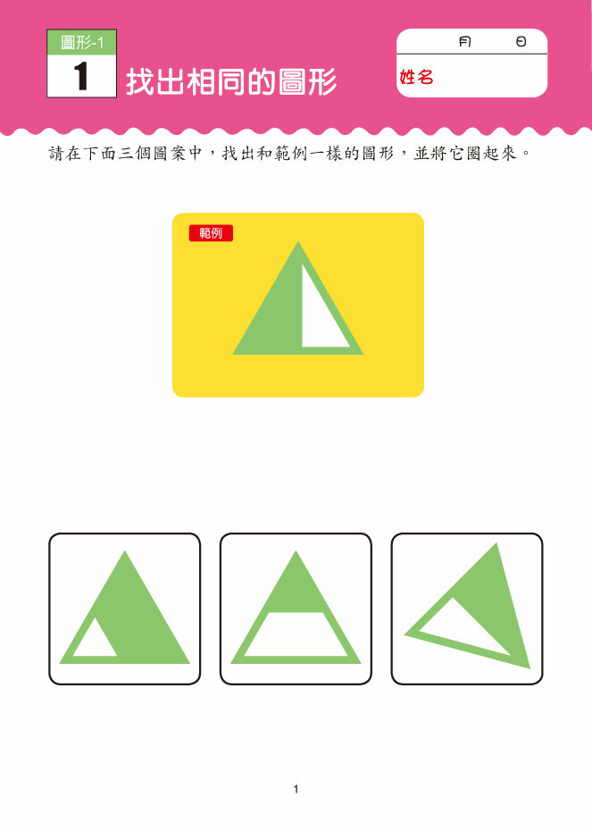 2歲右腦+左腦 IQ UP