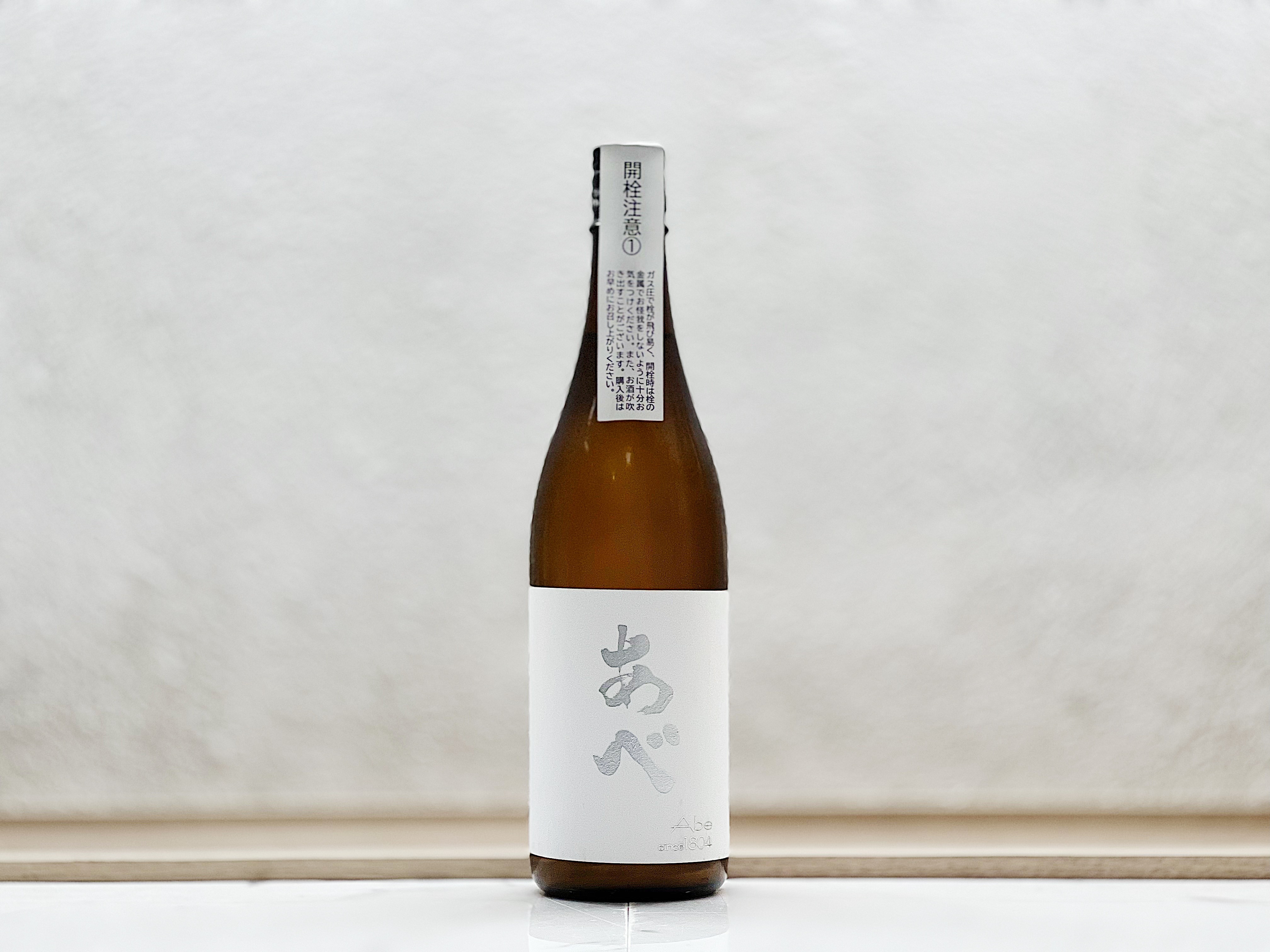 阿部酒造 あべ 純米吟釀 VOL.1 おりがらみ