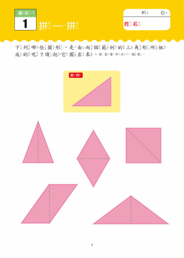 3歲右腦+左腦 IQ UP
