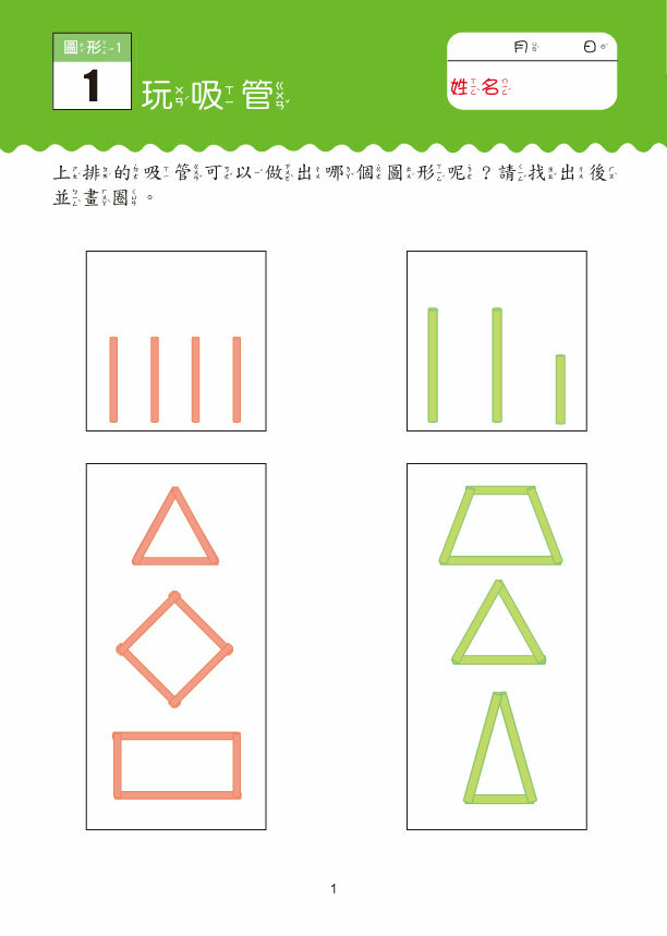4歲右腦+左腦 IQ UP