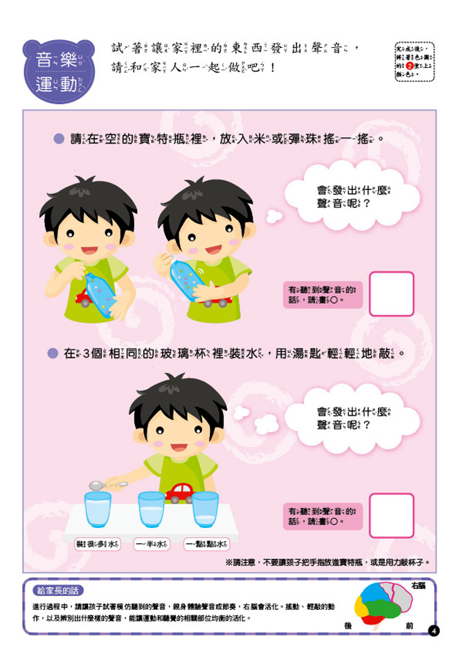 開啟6歲寶貝的大腦遊戲書