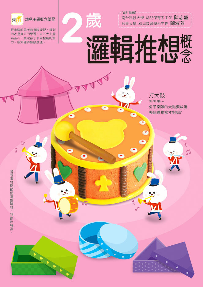 2歲邏輯推想概念