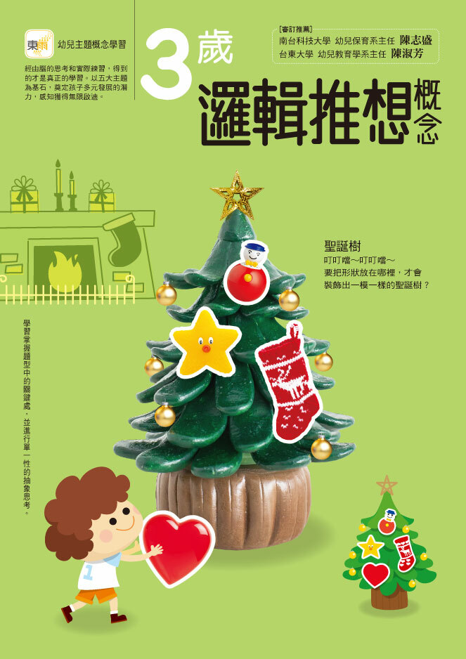 3歲邏輯推想概念