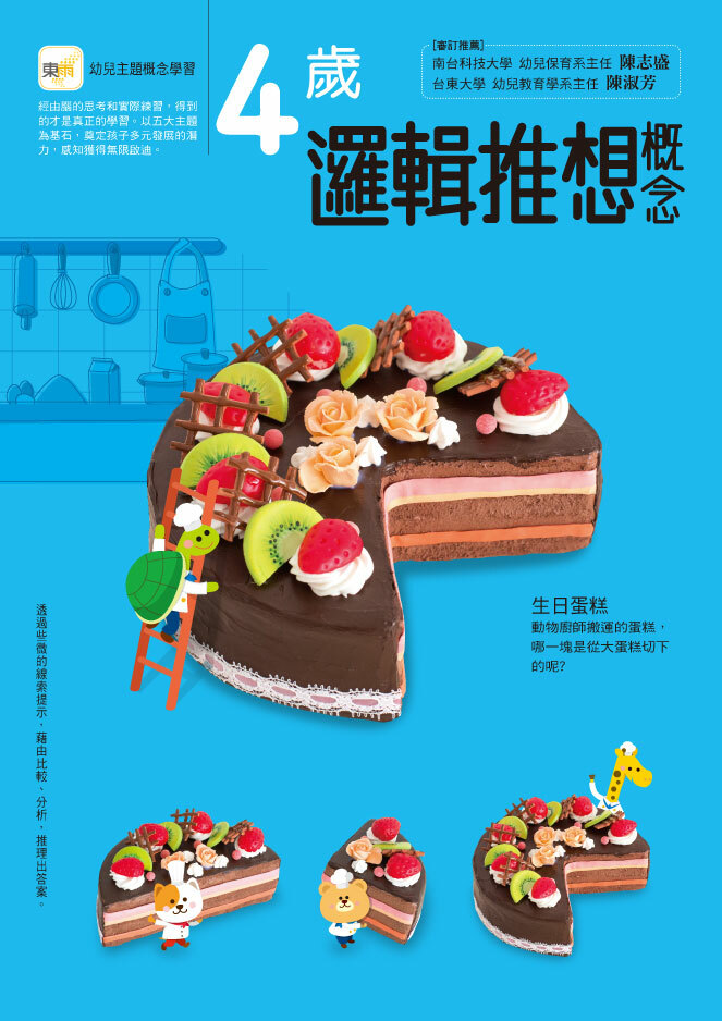 4歲邏輯推想概念