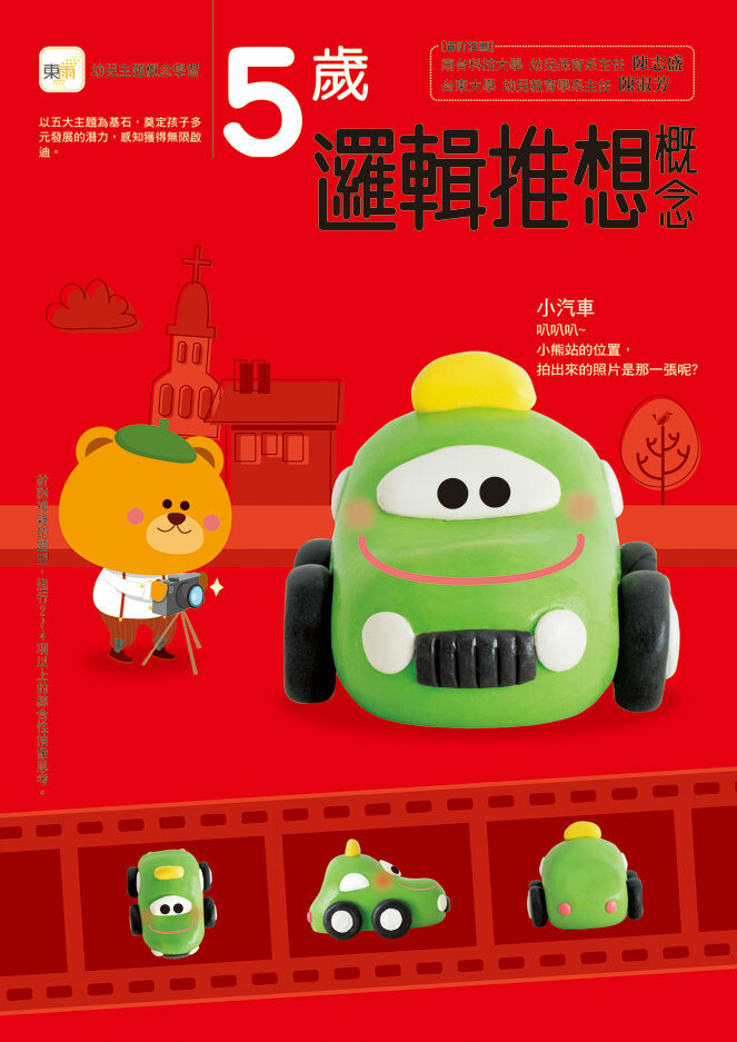 5歲邏輯推想概念