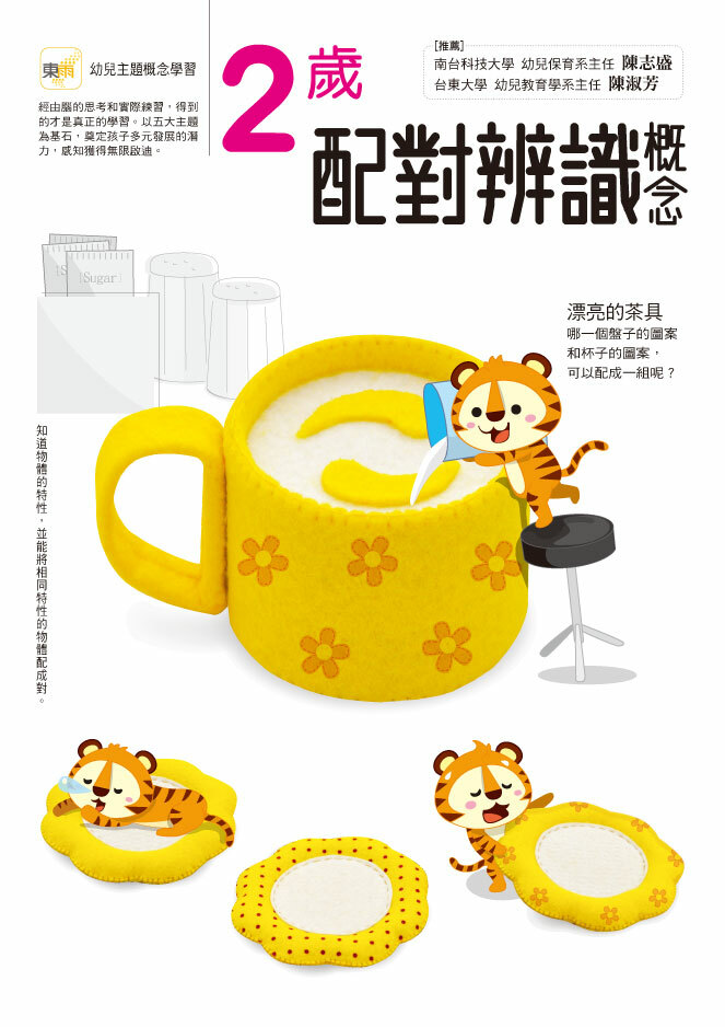 2歲配對辨識概念