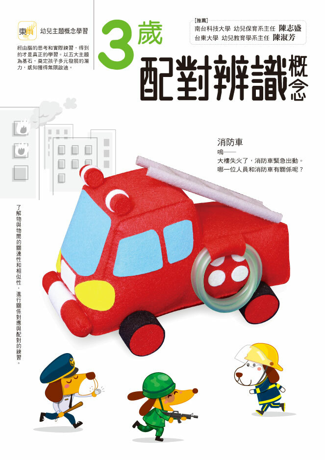 3歲配對辨識概念