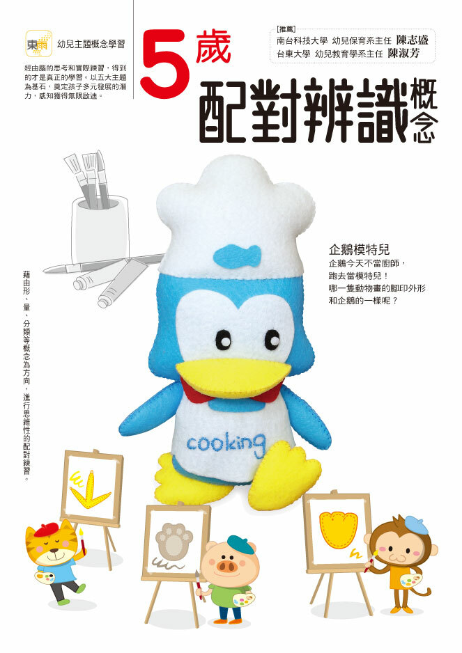 5歲配對辨識概念