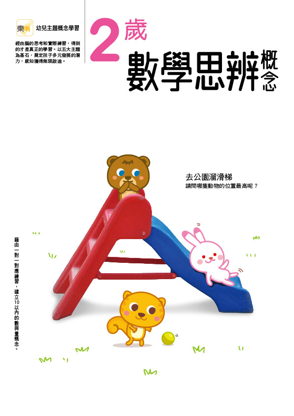 2歲數學思辨概念