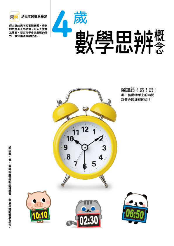 4歲數學思辨概念