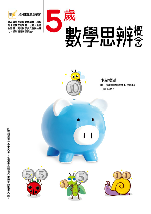 5歲數學思辨概念