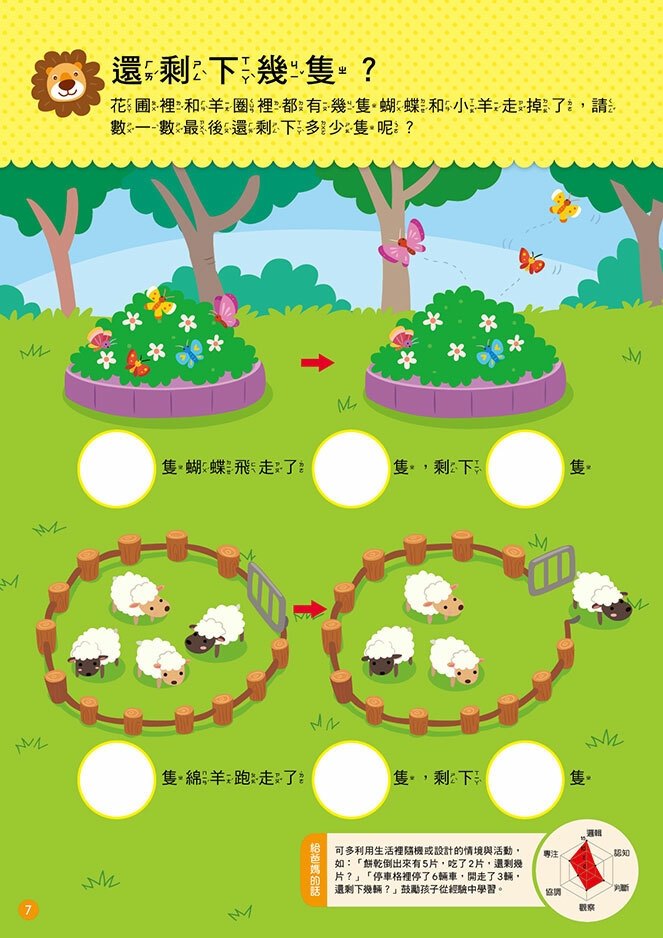 5歲數學思辨概念