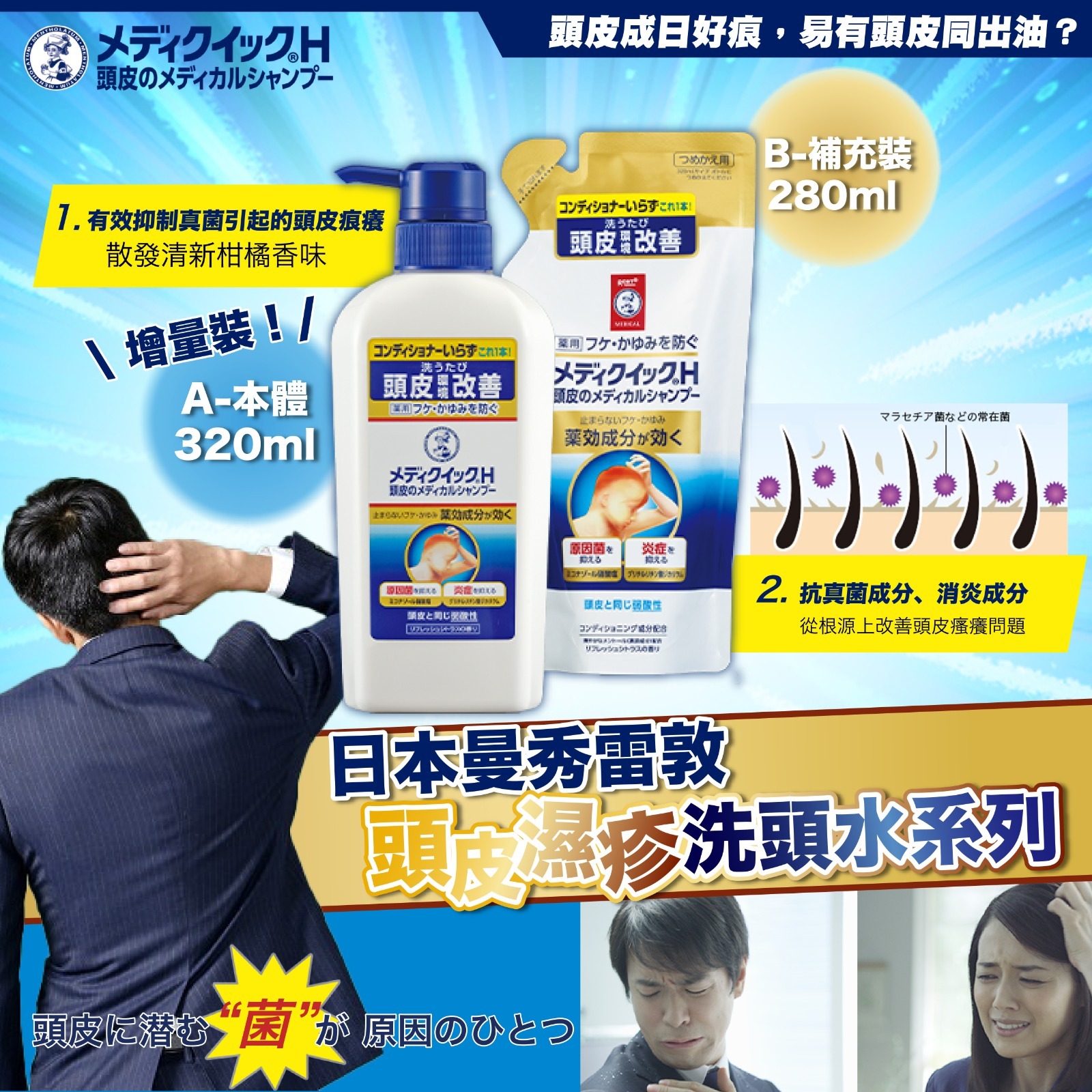 日本曼秀雷敦頭皮濕疹洗頭水