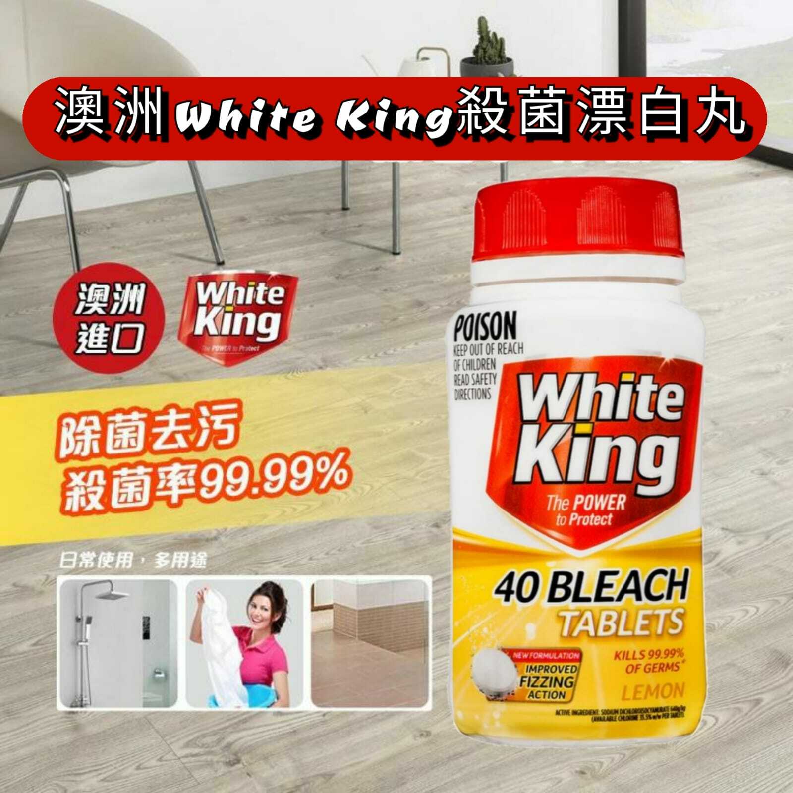 澳洲White King漂白丸