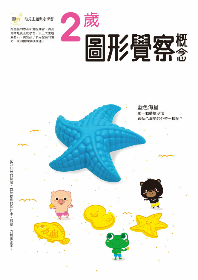 2歲圖形覺察概念