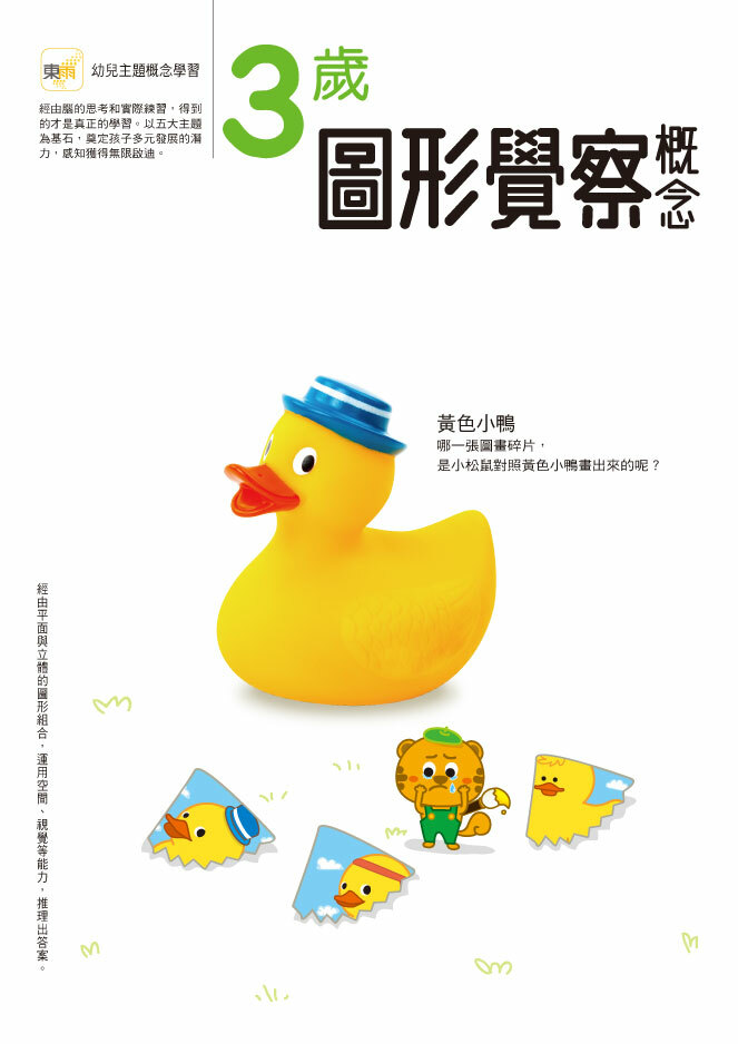 3歲圖形覺察概念