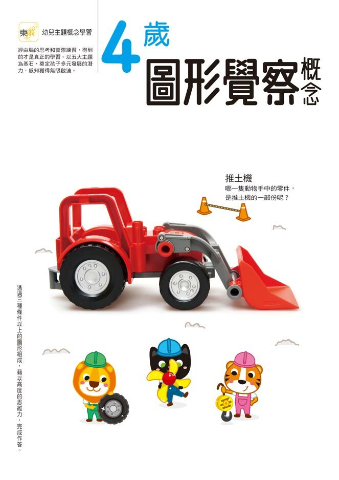 4歲圖形覺察概念