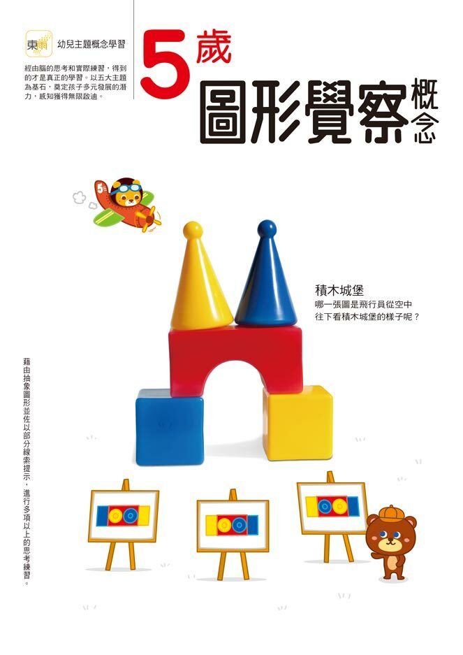 5歲圖形覺察概念