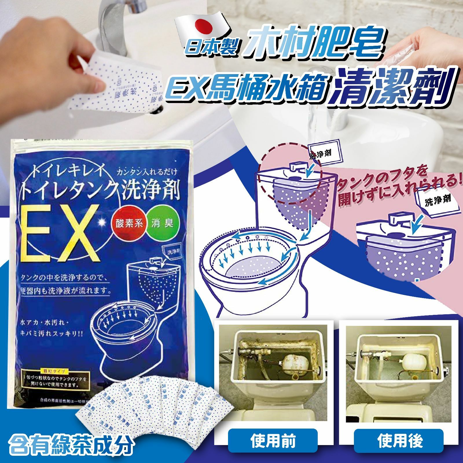 日本製木村肥皂EX馬桶水箱清潔劑