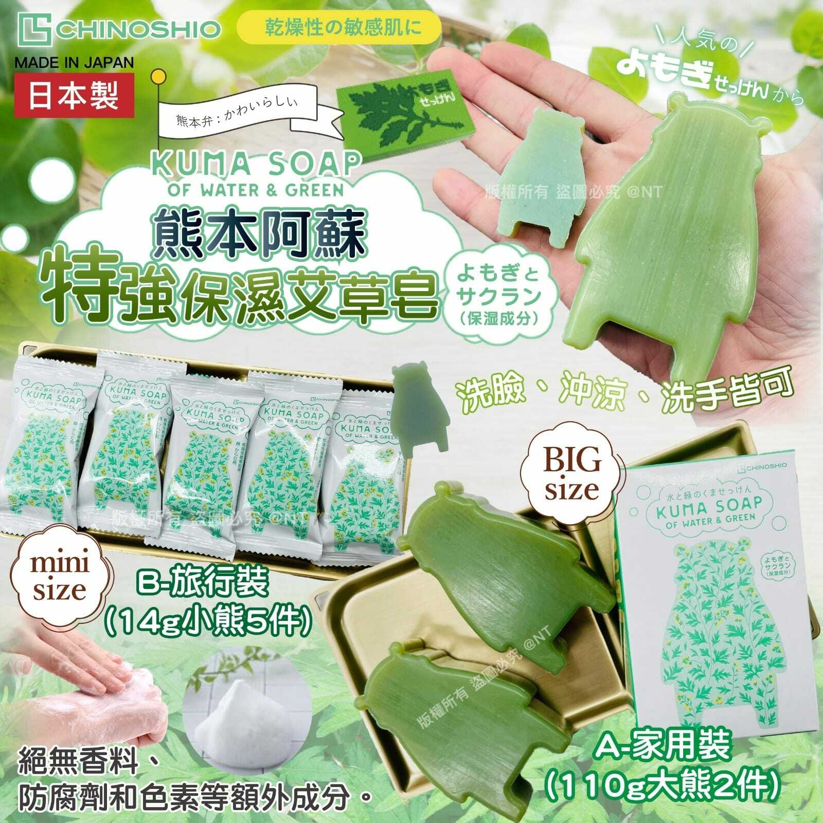 日本製熊本阿蘇特強保濕艾草皂