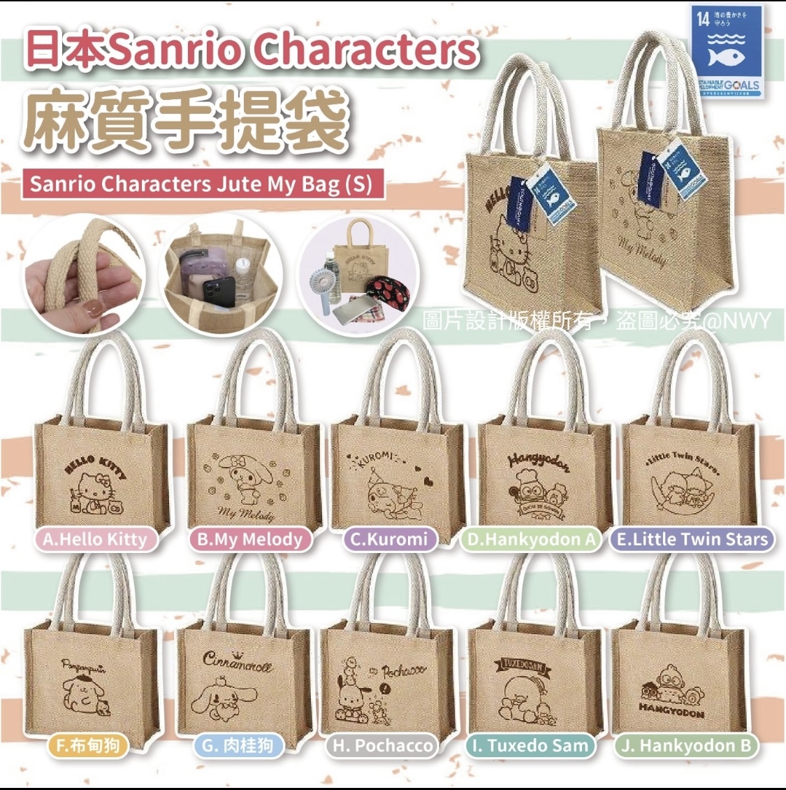 日本Sanrio Characters 麻質手提袋