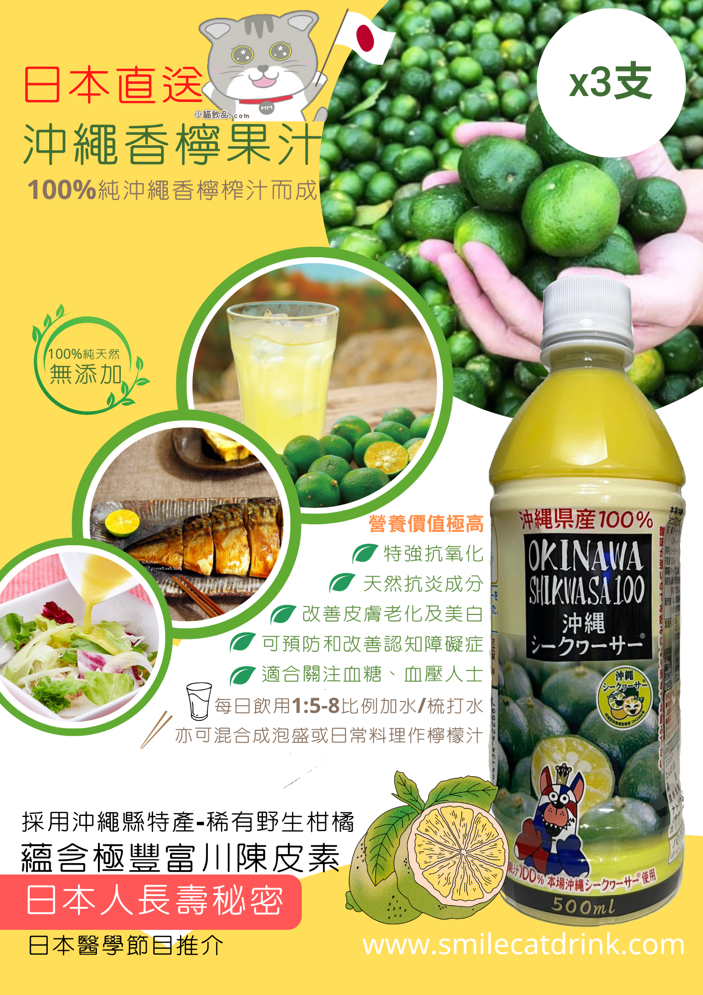 【日本直送】沖繩香檸汁 100% (500ml) | 原液果汁 | 抗氧化健康之選 X3支
