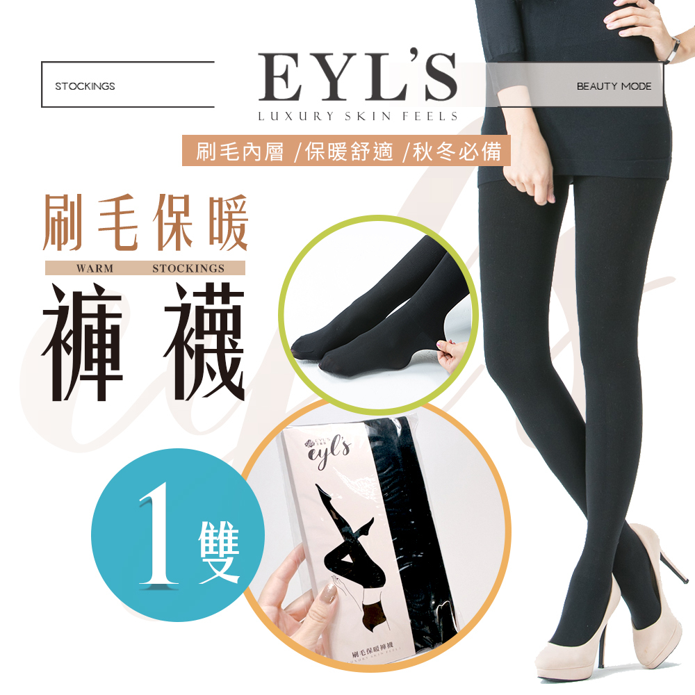 【艾爾絲】刷毛保暖褲襪