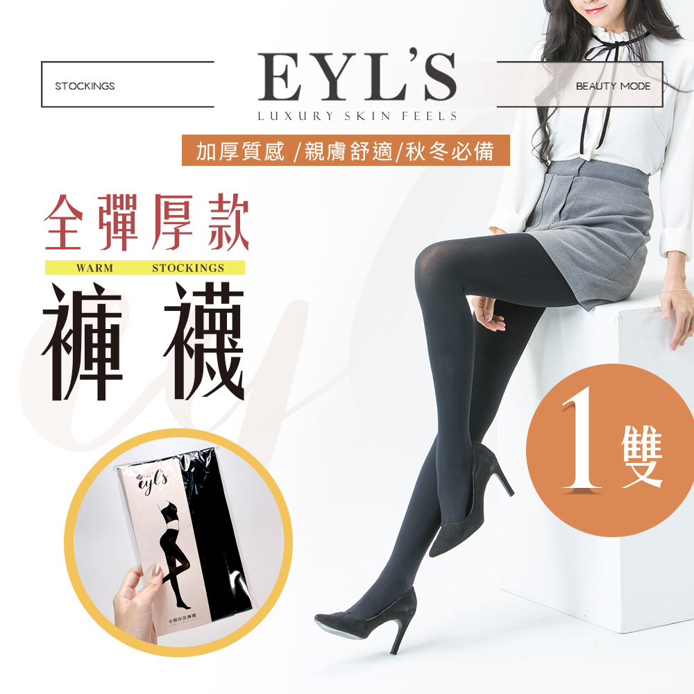 【艾爾絲】全彈厚款褲襪