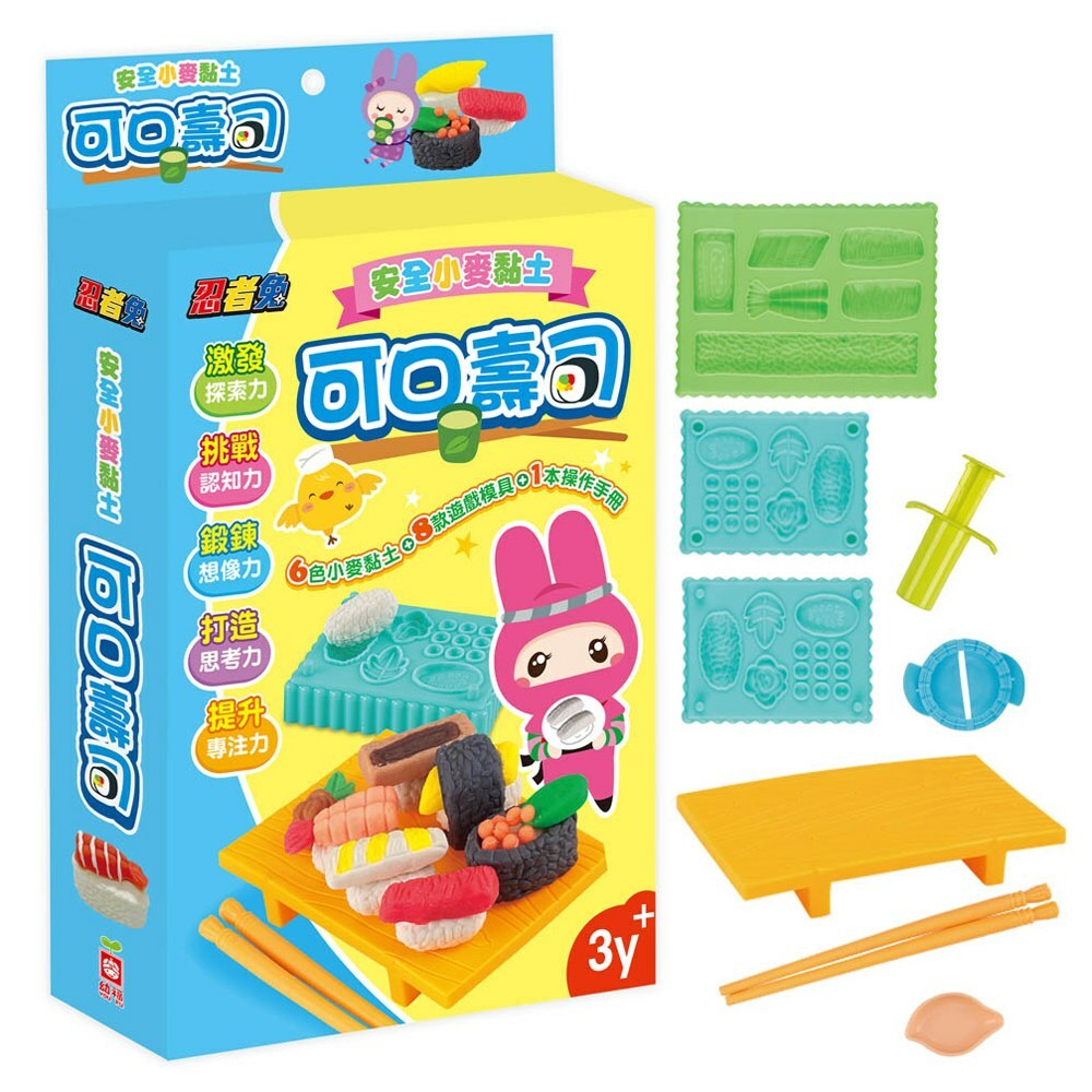 《 幼福文化 》 忍者兔安全小麥黏土：可口壽司