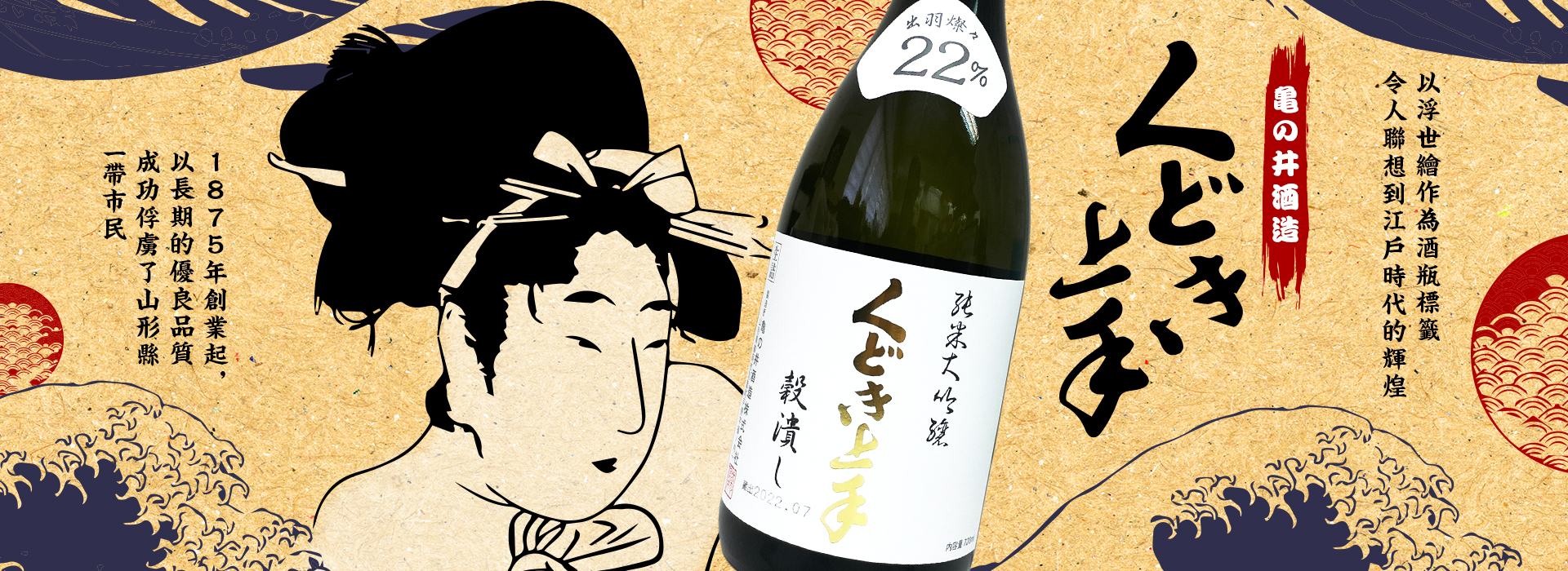 くどき上手| SAKE-X 非凡な清酒體驗 くどき上手| SAKE-X 非凡な清酒體驗
