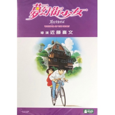 夢幻街少女 (DVD)
