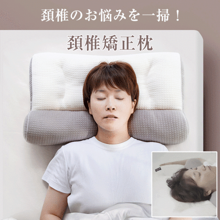 頚椎矯正枕 ストレス発散、丁寧な仕上がり、通気、高反発、首肩の曲線にフィット